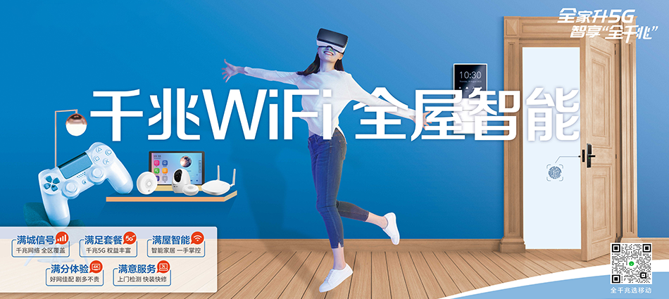 中国移动西湖区移动宽带